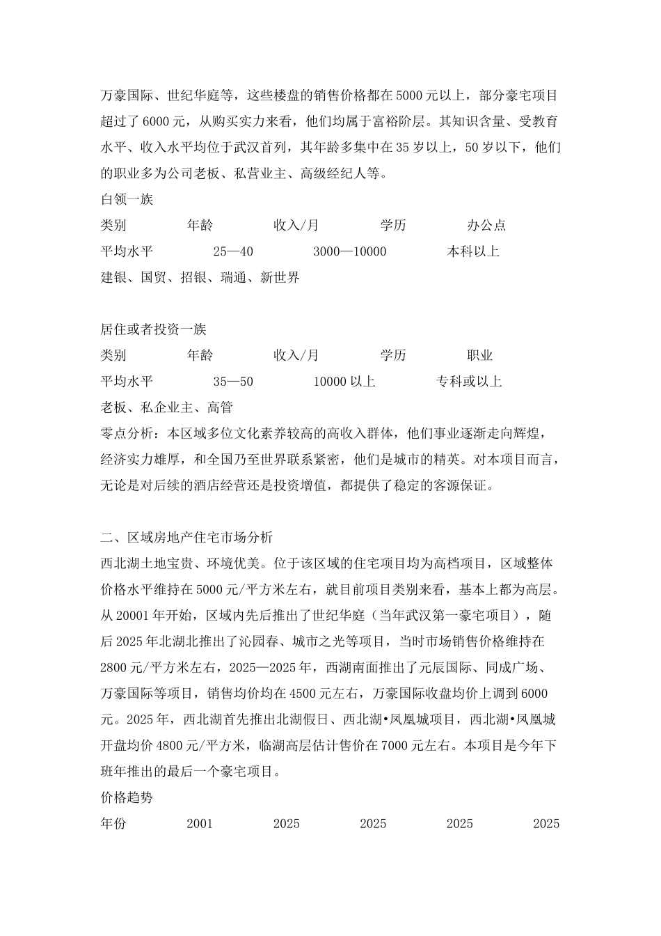 武汉酒店式公寓可行性分析报告_第3页