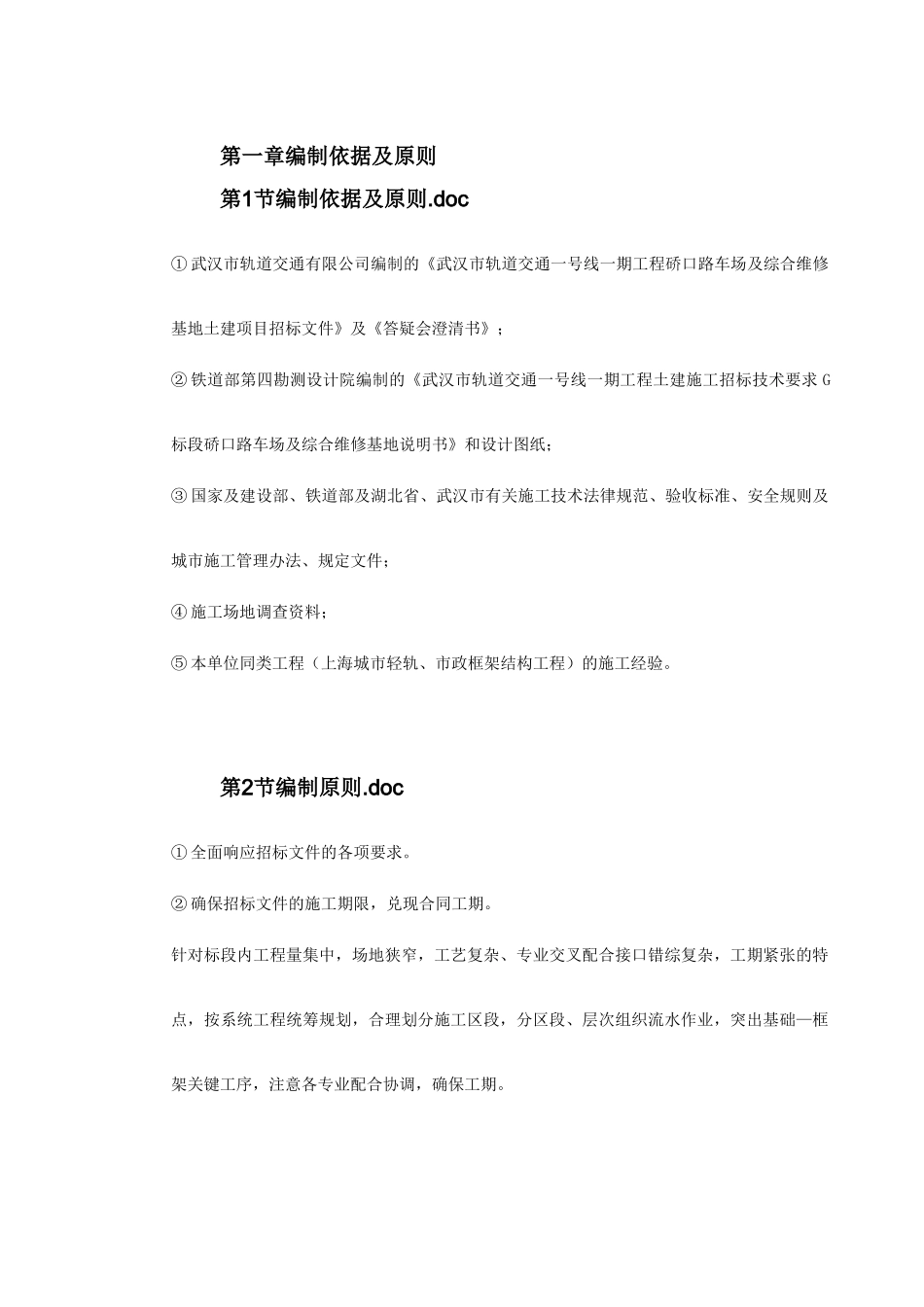 武汉轻轨建设工程施工组织设计方案_第3页