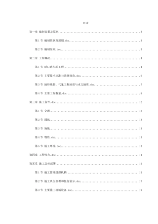 武汉轻轨建设工程施工组织设计方案