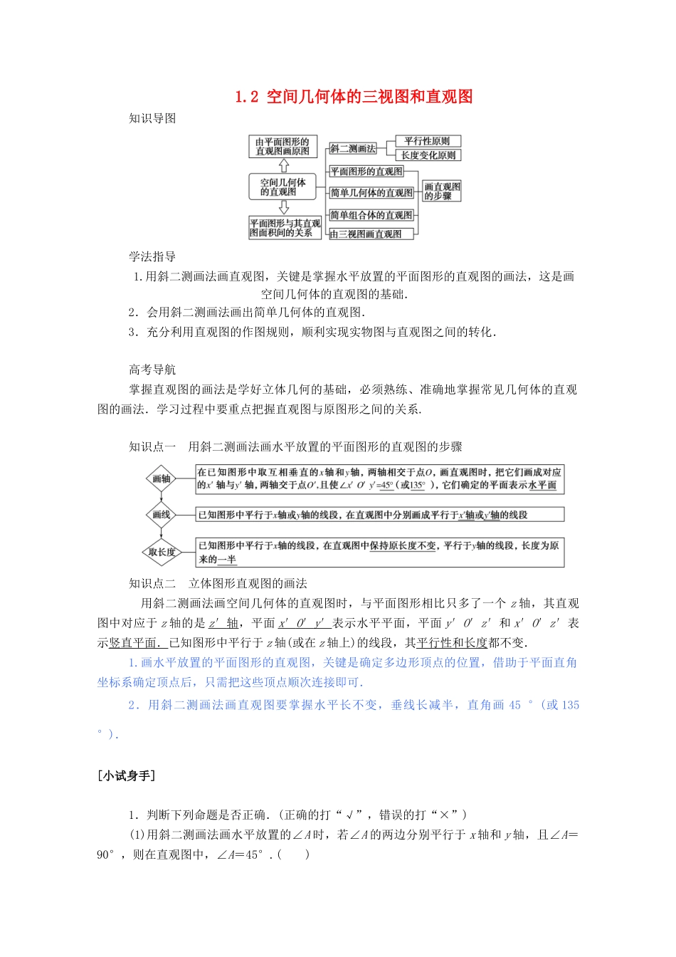 高中数学 第一章 空间几何体 1.2 空间几何体的三视图和直观图学案（含解析）新人教A版必修2-新人教A版高一必修2数学学案_第1页