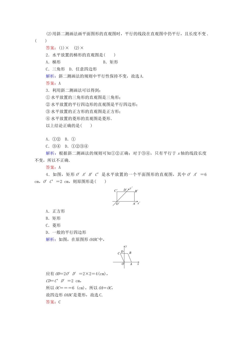 高中数学 第一章 空间几何体 1.2 空间几何体的三视图和直观图学案（含解析）新人教A版必修2-新人教A版高一必修2数学学案_第2页