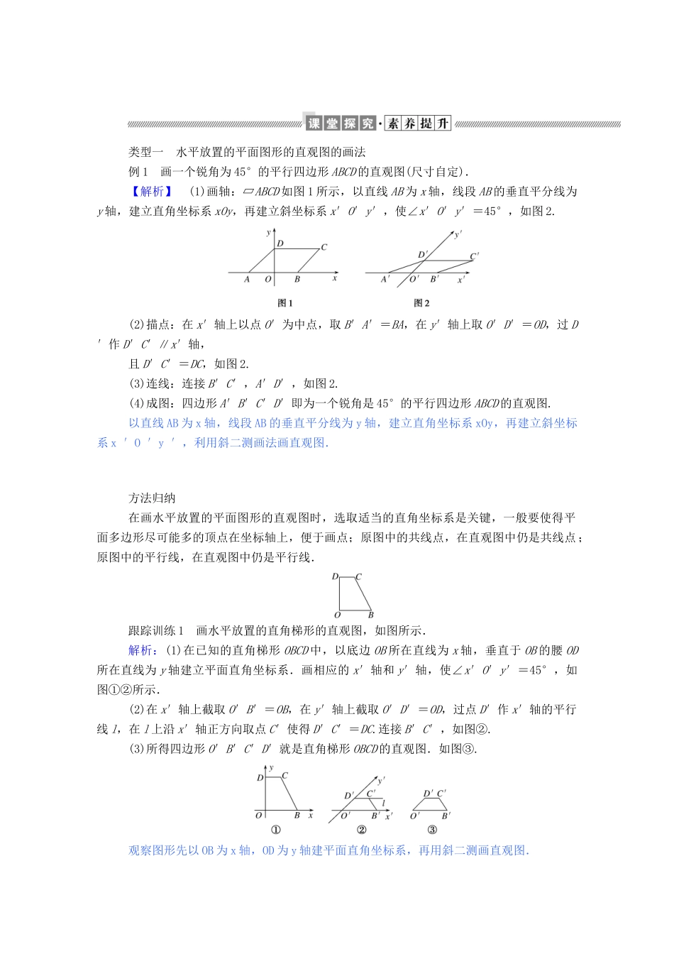 高中数学 第一章 空间几何体 1.2 空间几何体的三视图和直观图学案（含解析）新人教A版必修2-新人教A版高一必修2数学学案_第3页