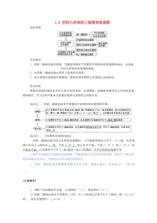 高中数学 第一章 空间几何体 1.2 空间几何体的三视图和直观图学案（含解析）新人教A版必修2-新人教A版高一必修2数学学案