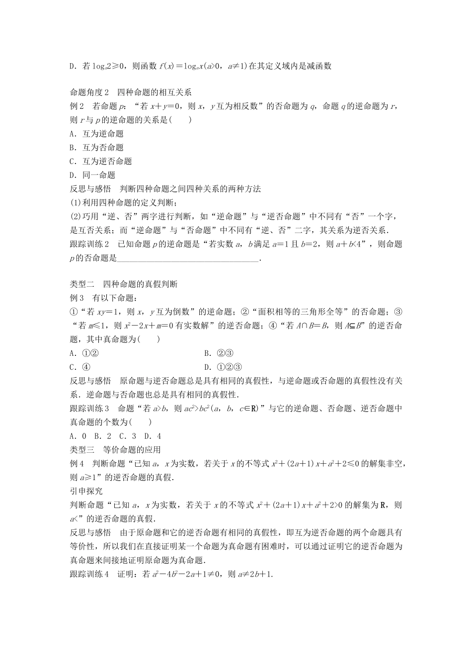 高中数学 第一单元 常用逻辑用语 1.3.2 命题的四种形式教学案 新人教B版选修1-1-新人教B版高二选修1-1数学教学案_第3页