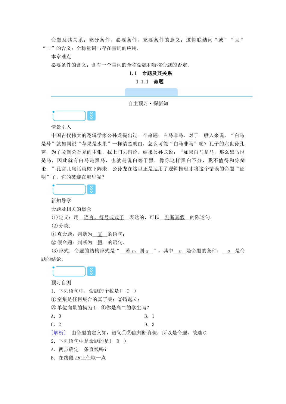 高中数学 第一章 常用逻辑用语 1.1.1 命题学案（含解析）新人教A版选修2-1-新人教A版高二选修2-1数学学案_第2页