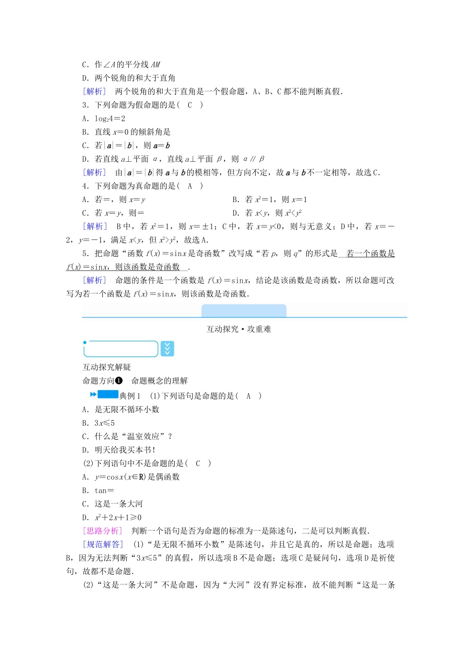 高中数学 第一章 常用逻辑用语 1.1.1 命题学案（含解析）新人教A版选修2-1-新人教A版高二选修2-1数学学案_第3页