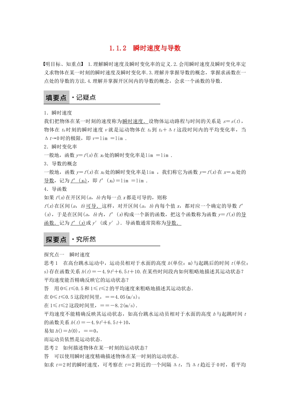 高中数学 第一章 导数及其应用 1.1.2 瞬时速度与导数学案 新人教B版选修2-2-新人教B版高二选修2-2数学学案_第1页