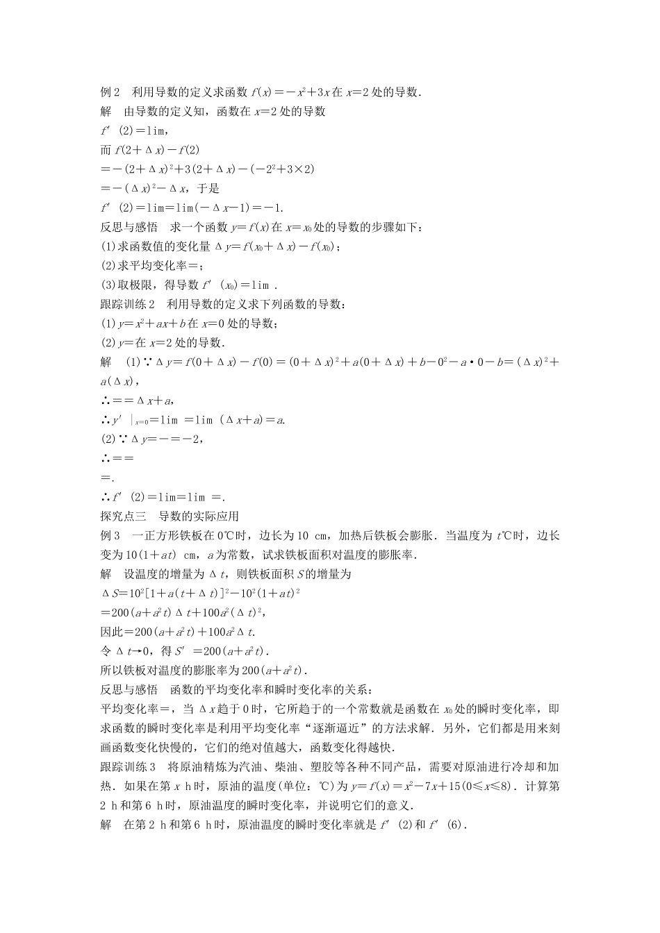 高中数学 第一章 导数及其应用 1.1.2 瞬时速度与导数学案 新人教B版选修2-2-新人教B版高二选修2-2数学学案_第3页