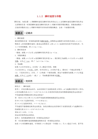高中数学 第一章 导数及其应用 1.1.2 瞬时速度与导数学案 新人教B版选修2-2-新人教B版高二选修2-2数学学案