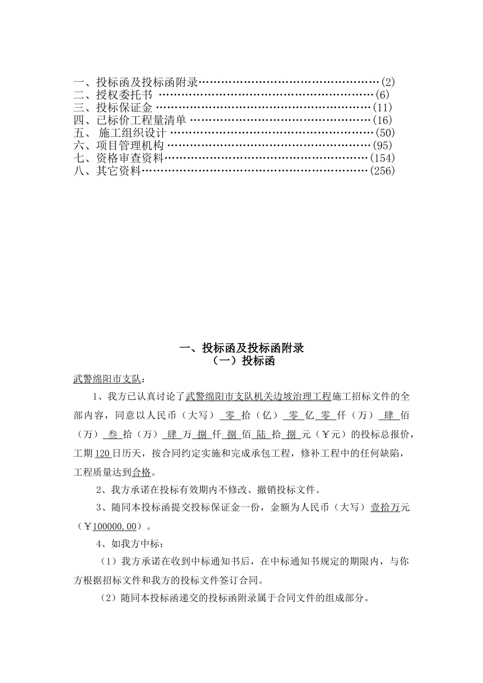 武警绵阳市支队机关边坡治理工程_第3页