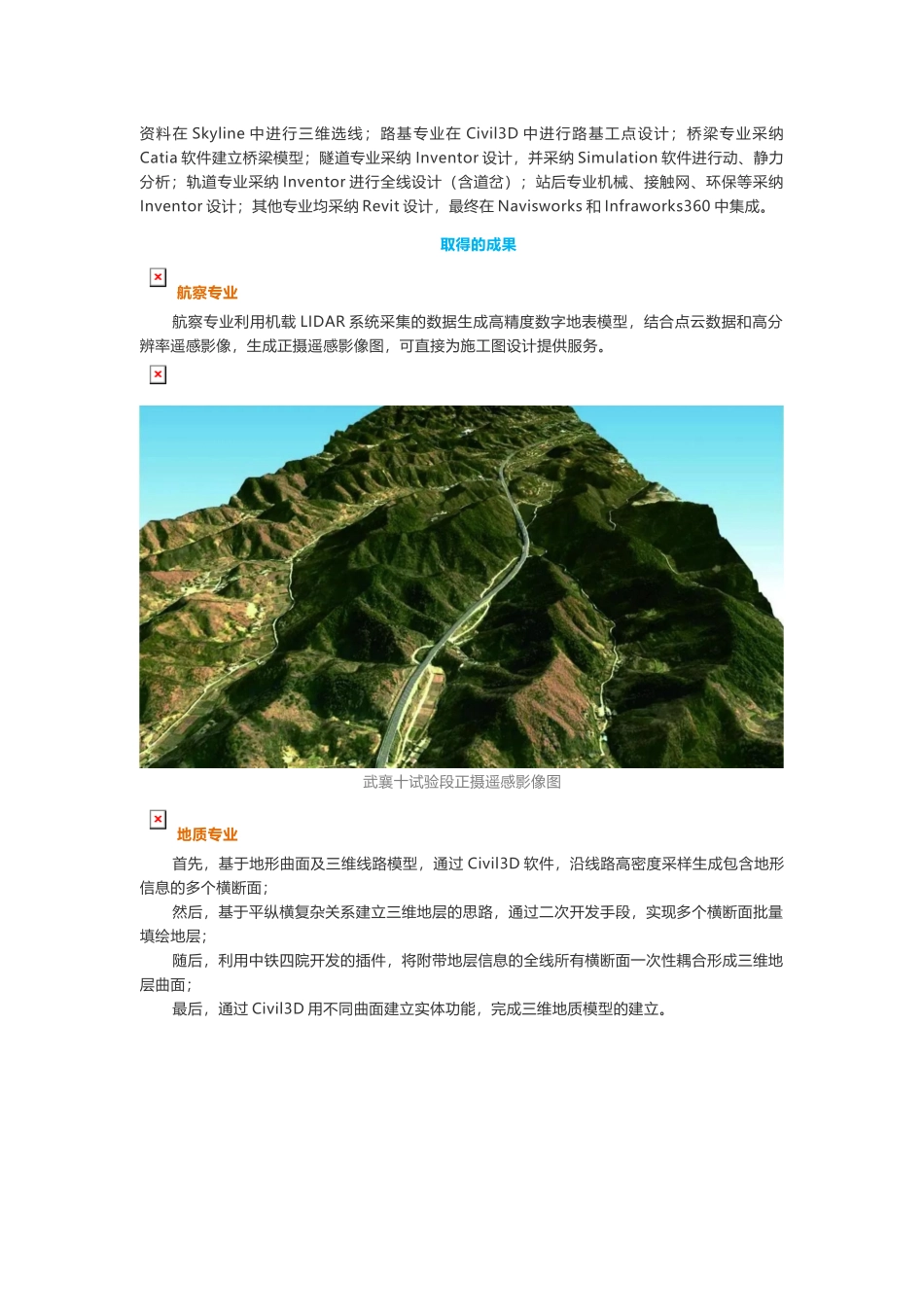 武襄十铁路全专业BIM应用_第2页