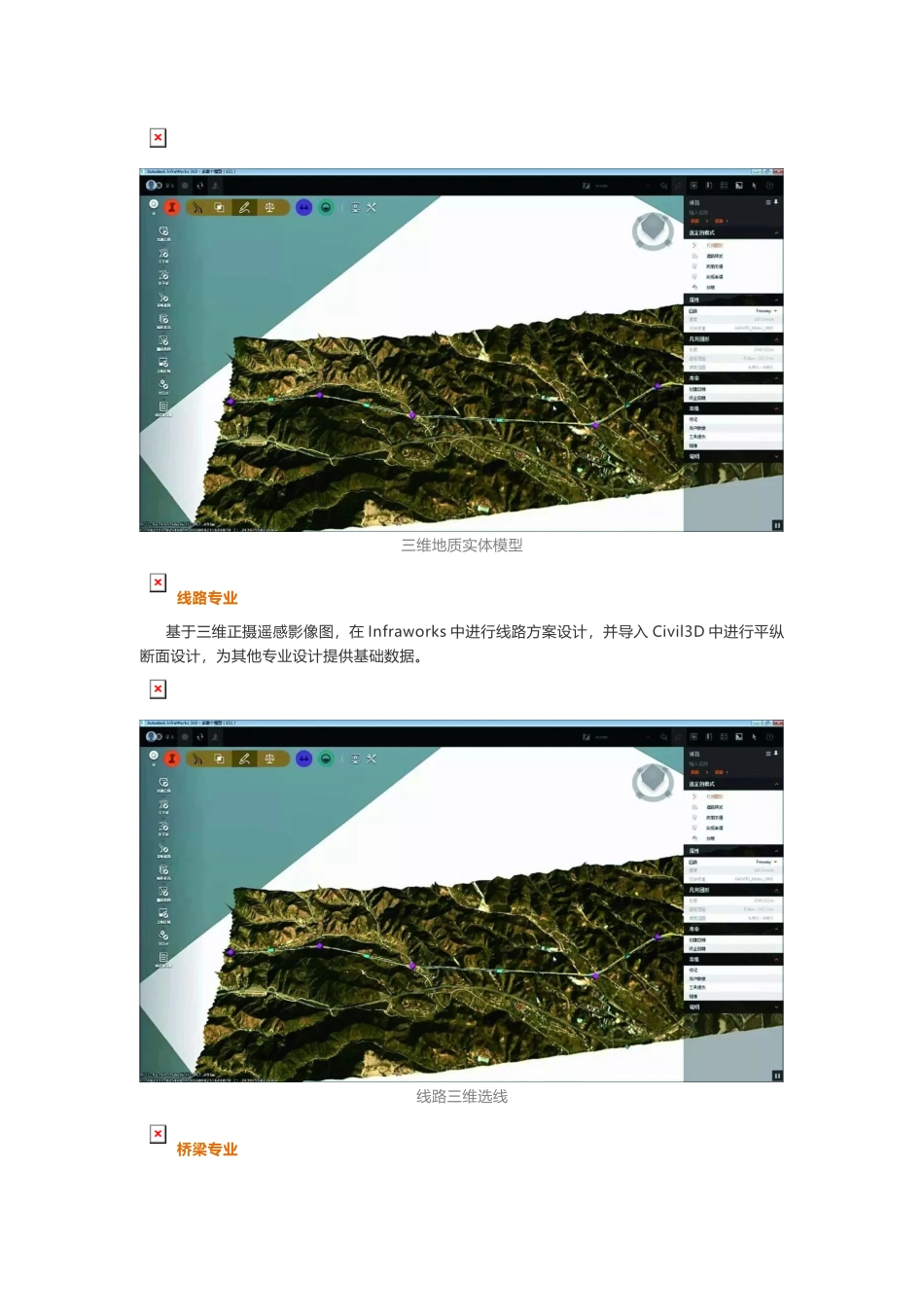 武襄十铁路全专业BIM应用_第3页