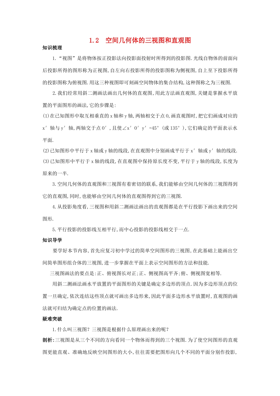 高中数学 第一章 空间几何体 1.2 空间几何体的三视图和直观图知识导航学案 新人教A版必修2-新人教A版高一必修2数学学案_第1页