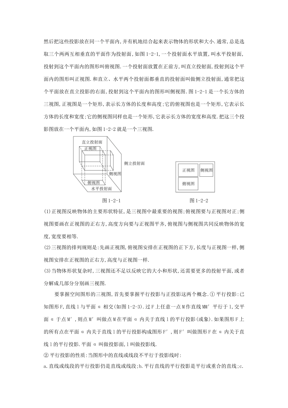 高中数学 第一章 空间几何体 1.2 空间几何体的三视图和直观图知识导航学案 新人教A版必修2-新人教A版高一必修2数学学案_第2页