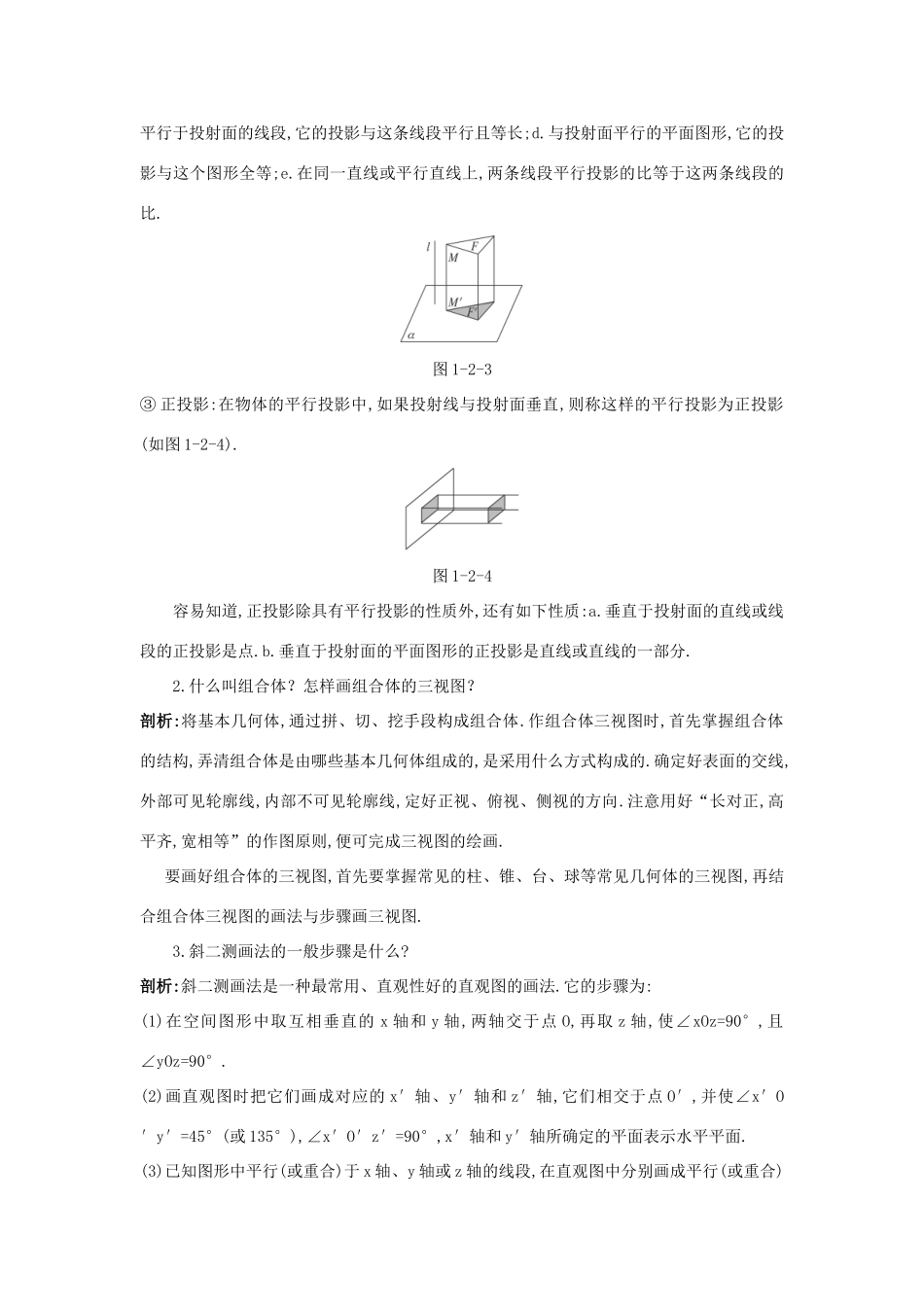 高中数学 第一章 空间几何体 1.2 空间几何体的三视图和直观图知识导航学案 新人教A版必修2-新人教A版高一必修2数学学案_第3页
