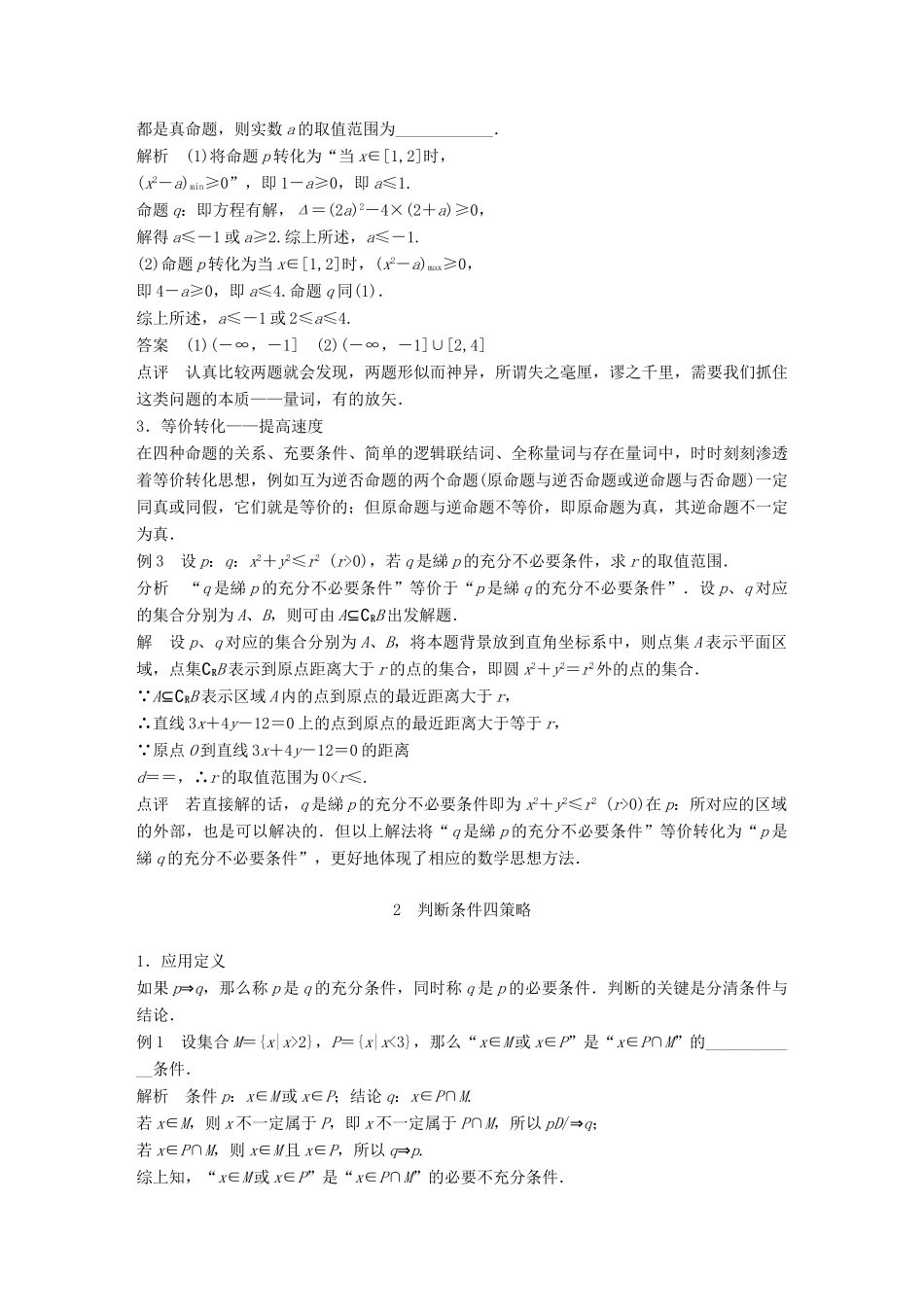 高中数学 第一单元 常用逻辑用语疑难规律方法教学案 新人教B版选修1-1-新人教B版高二选修1-1数学教学案_第2页