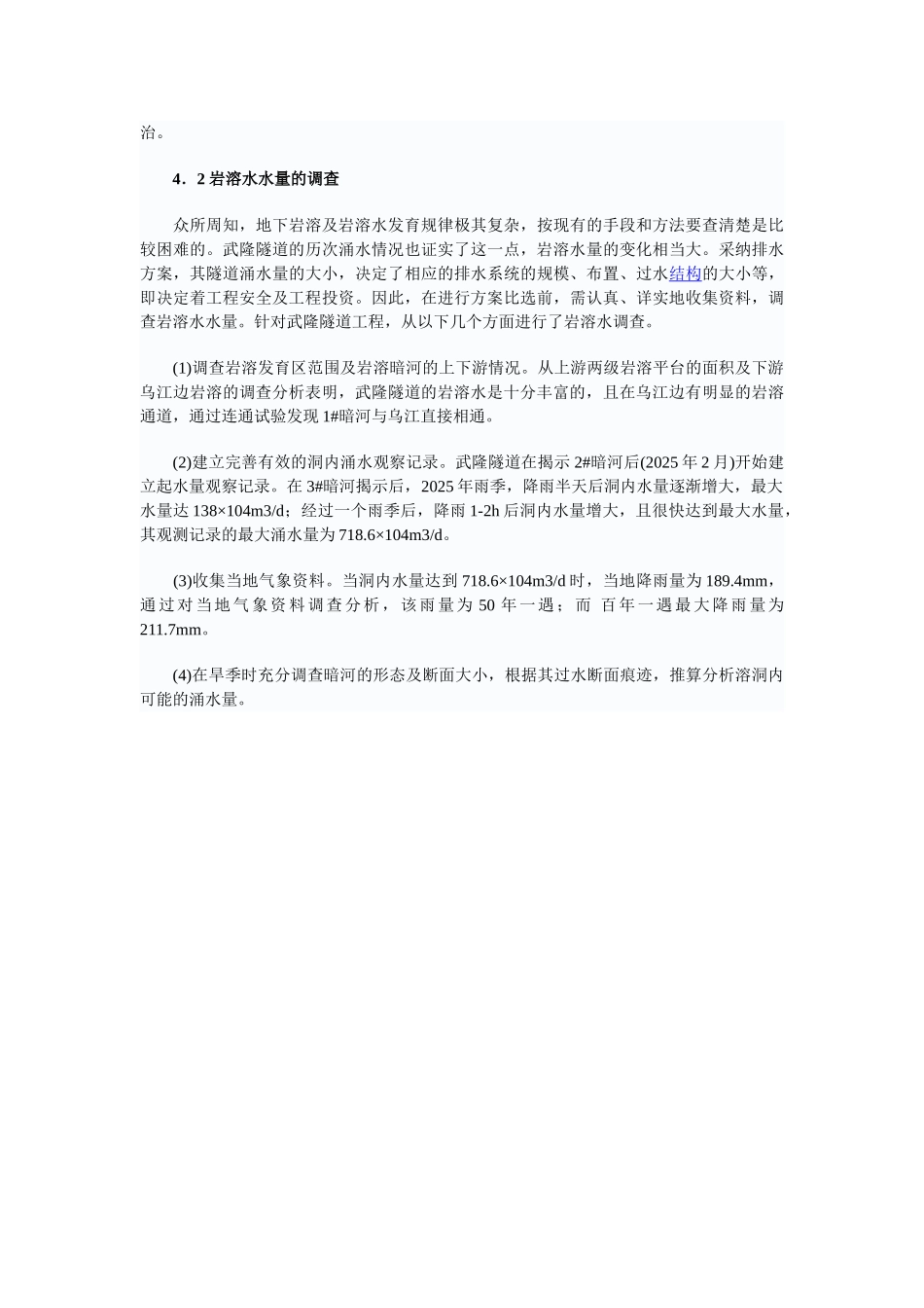 武隆隧道岩溶暗河整治方案探讨_第3页