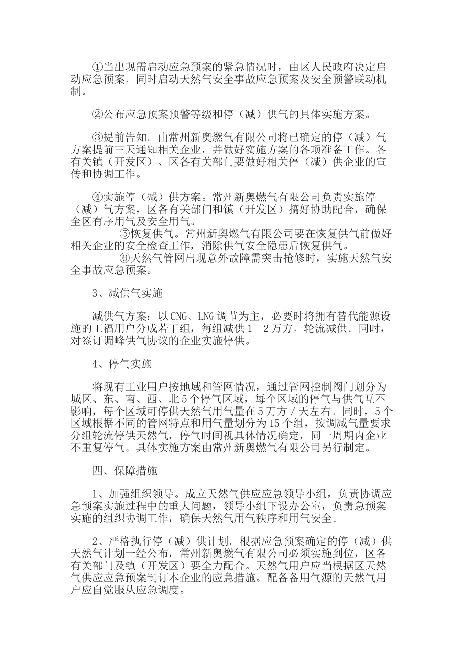 武进区天然气供应应急预案_第2页