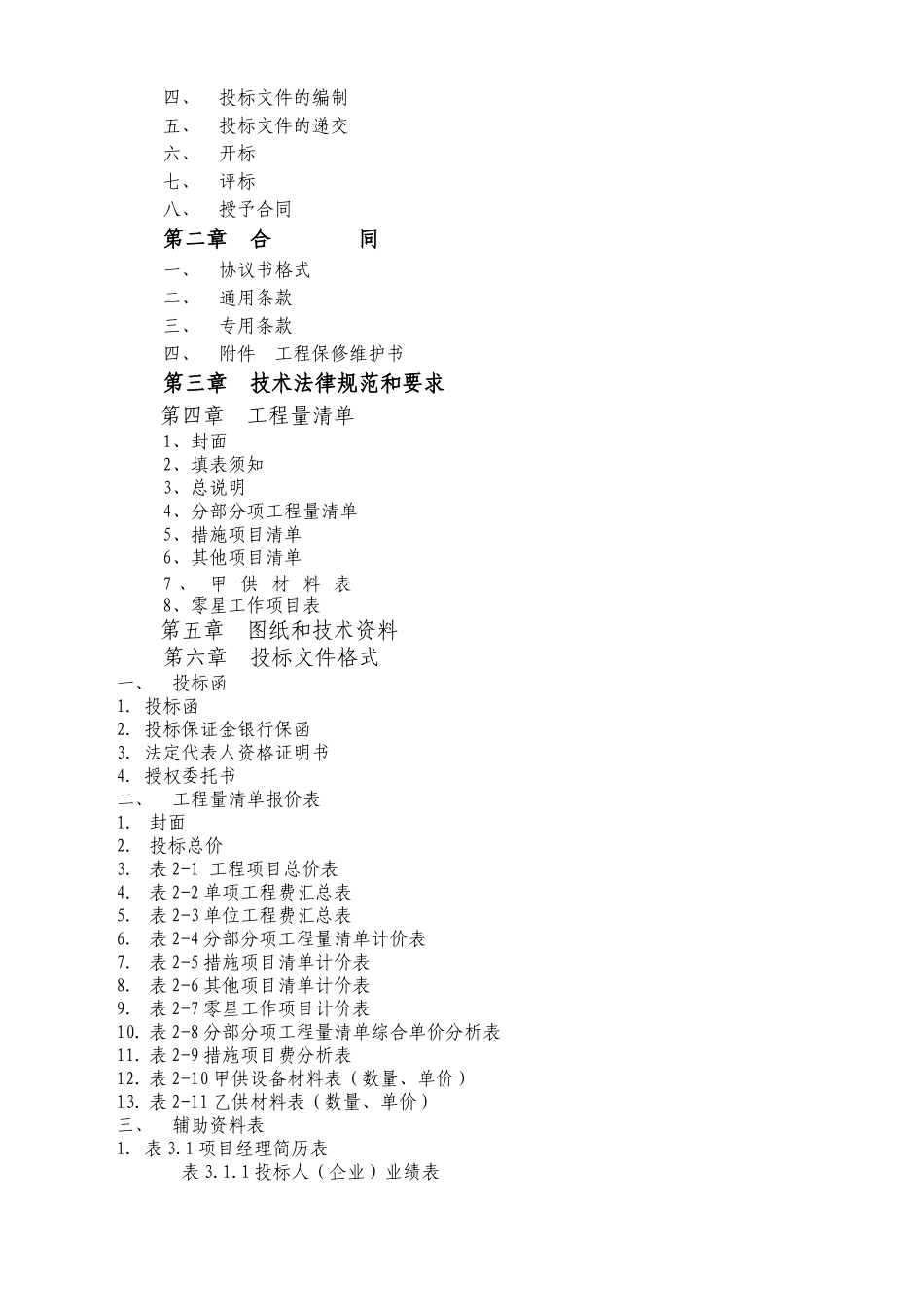 武进区某体育场看台罩棚钢结构工程施工招标文件_第2页