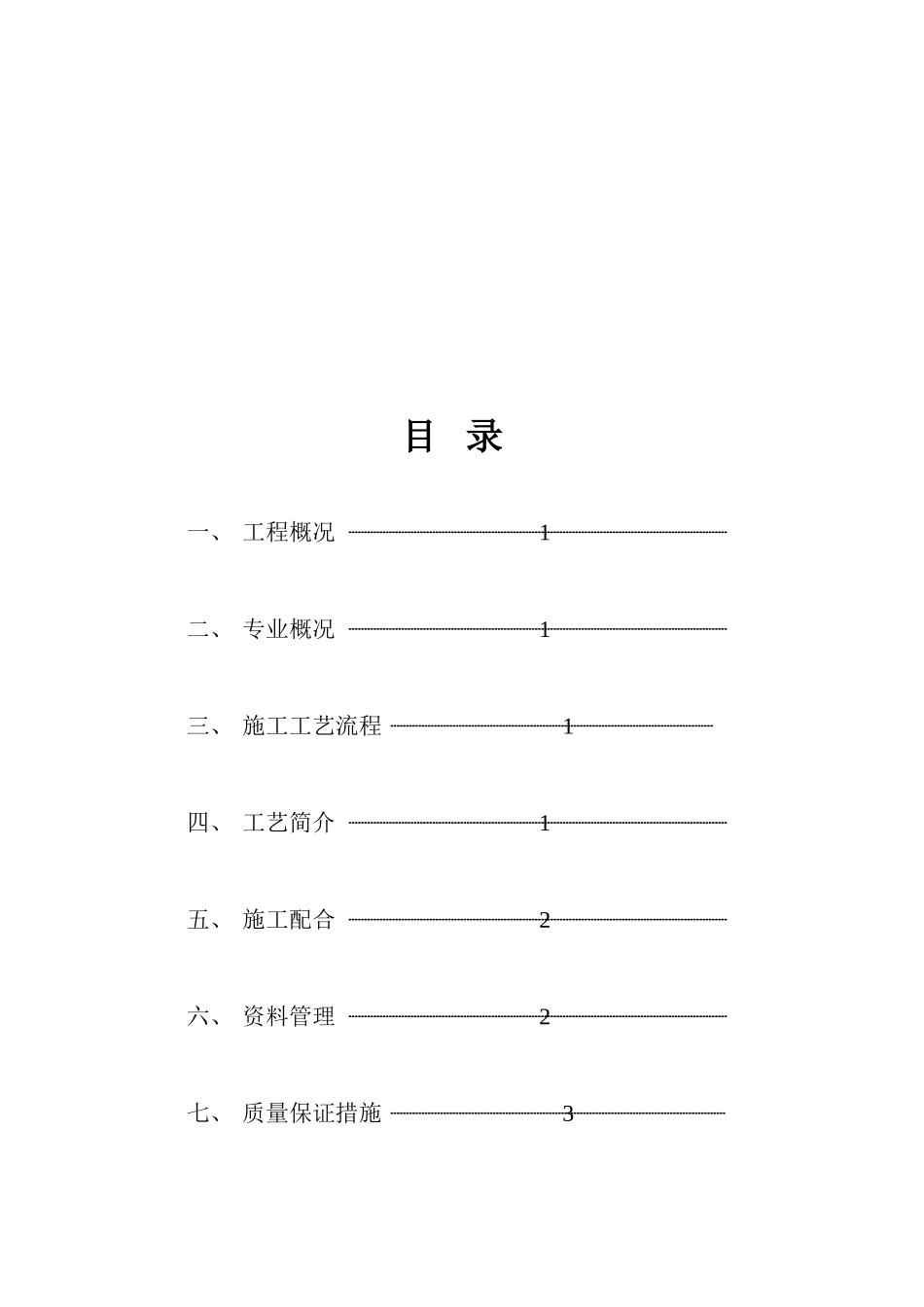 武警政治部综合楼电气施工方案_第2页