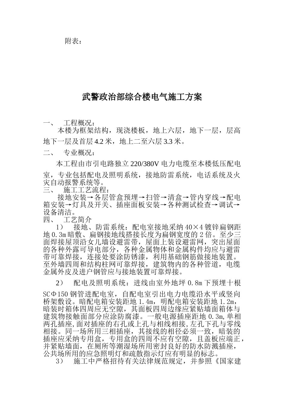 武警政治部综合楼电气施工方案_第3页