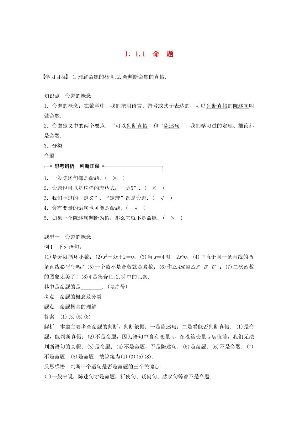高中数学 第一章 常用逻辑用语 1.1.1 命题学案（含解析）新人教B版选修1-1-新人教B版高二选修1-1数学学案_第1页