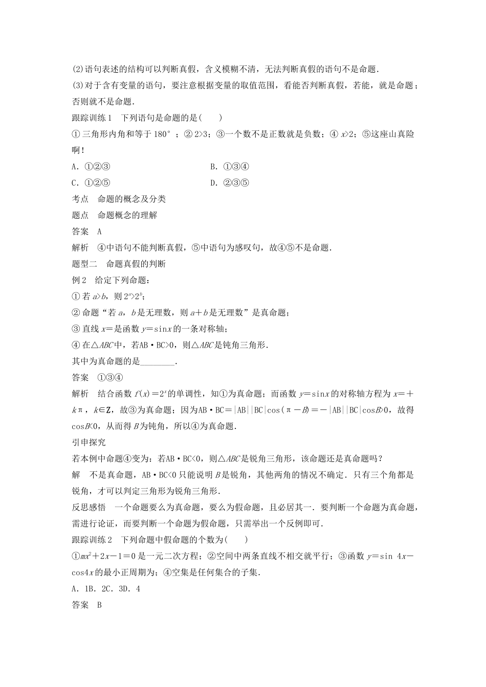 高中数学 第一章 常用逻辑用语 1.1.1 命题学案（含解析）新人教B版选修1-1-新人教B版高二选修1-1数学学案_第2页