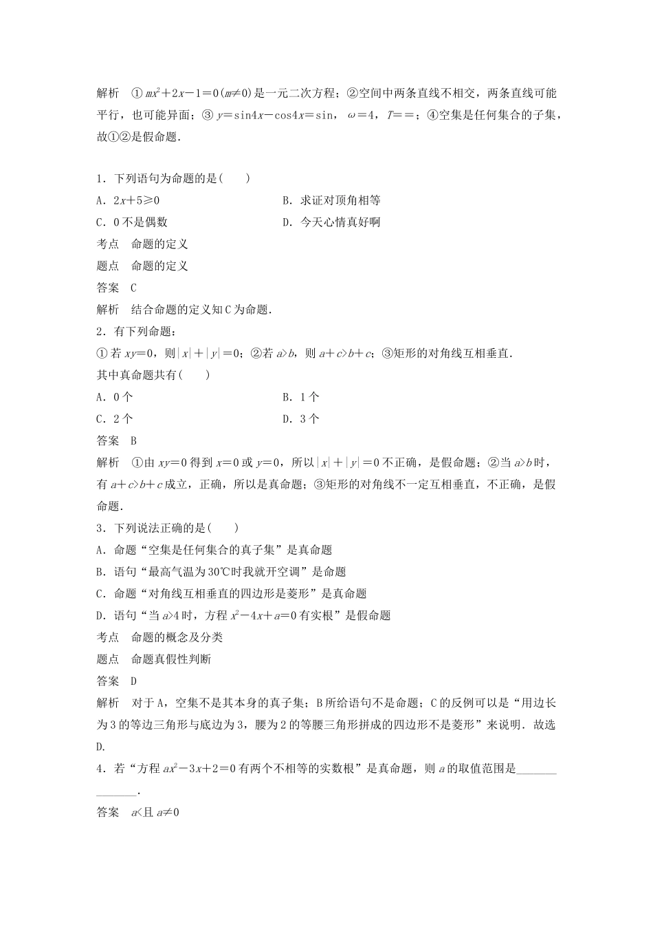 高中数学 第一章 常用逻辑用语 1.1.1 命题学案（含解析）新人教B版选修1-1-新人教B版高二选修1-1数学学案_第3页