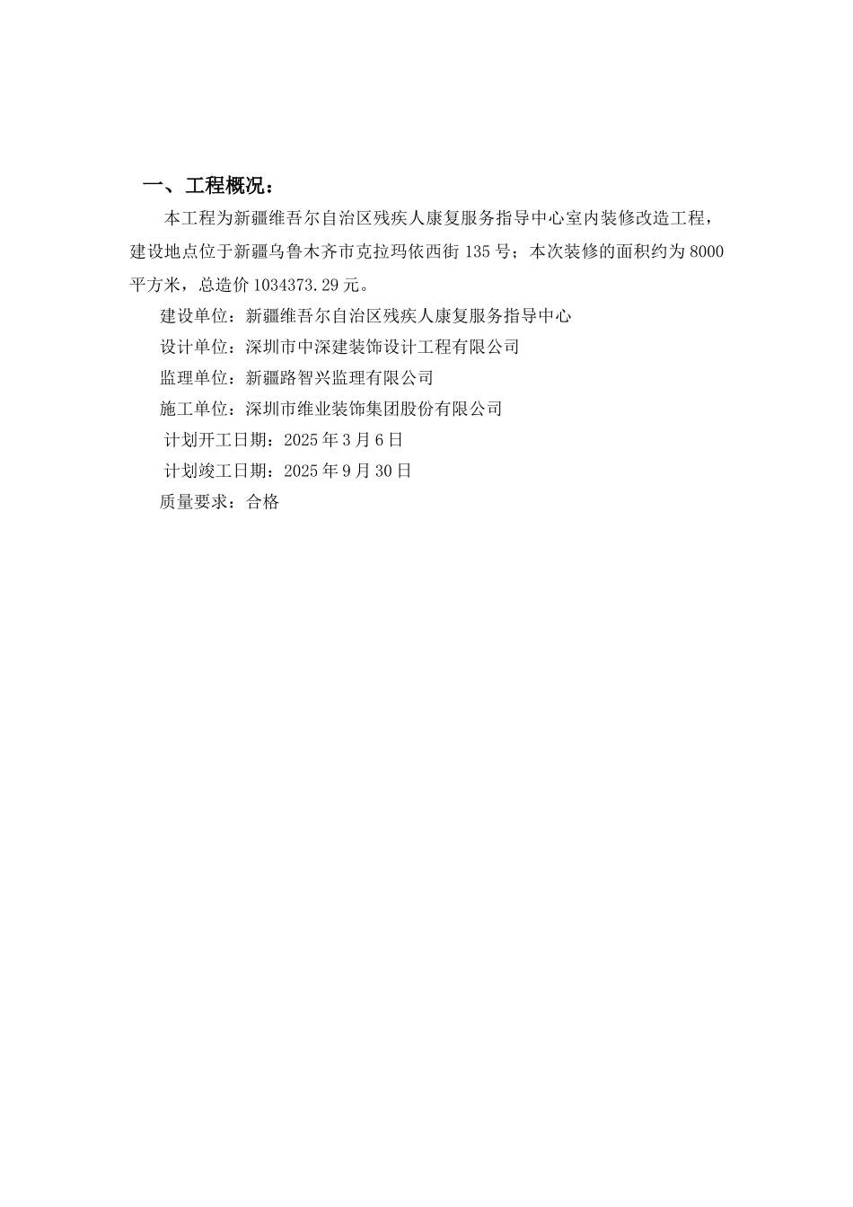 残疾人康复指导中心装饰工程监理规划_第3页