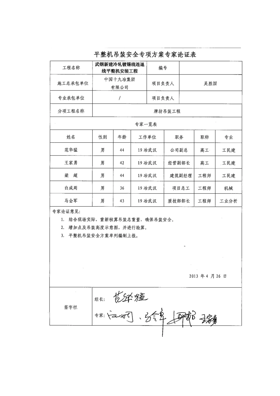 武钢冷轧镀锡线平整机牌坊吊装安全专项方案_第2页