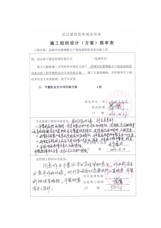 武钢冷轧镀锡线平整机牌坊吊装安全专项方案