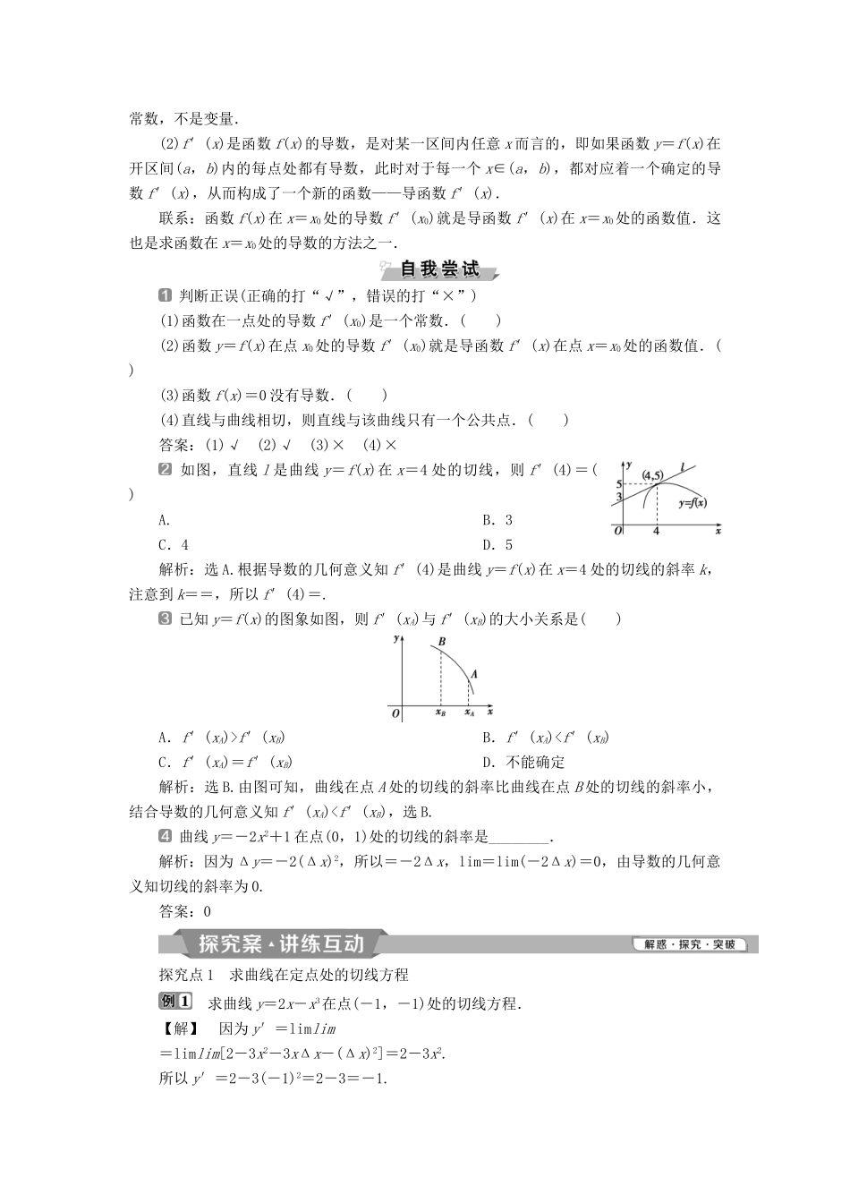 高中数学 第一章 导数及其应用 1.1.3 导数的几何意义学案 新人教A版选修2-2-新人教A版高二选修2-2数学学案_第2页