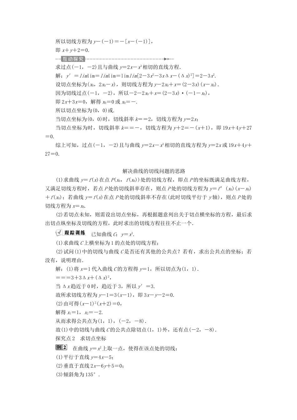 高中数学 第一章 导数及其应用 1.1.3 导数的几何意义学案 新人教A版选修2-2-新人教A版高二选修2-2数学学案_第3页