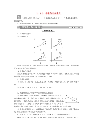 高中数学 第一章 导数及其应用 1.1.3 导数的几何意义学案 新人教A版选修2-2-新人教A版高二选修2-2数学学案