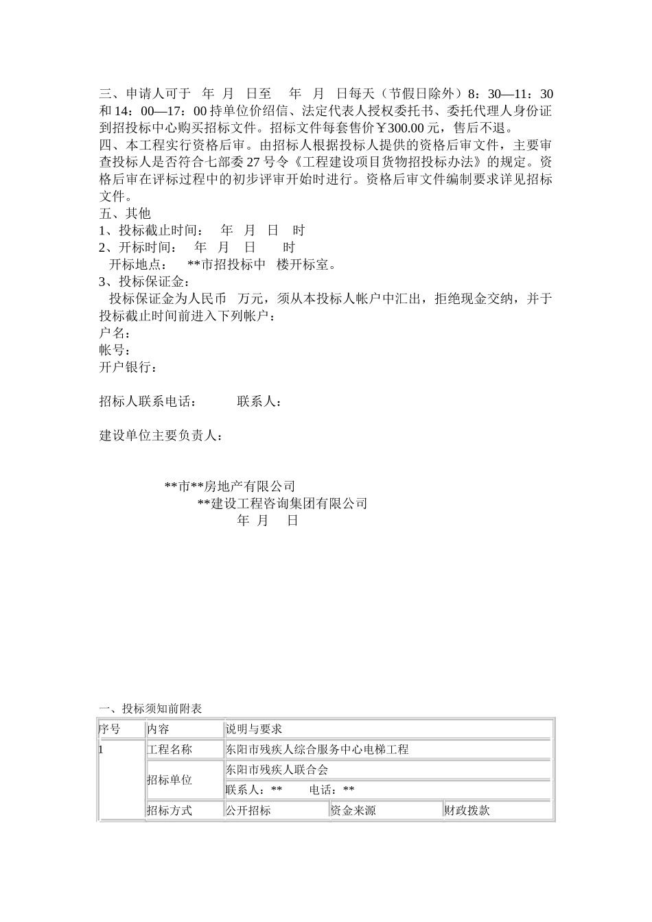 残疾人综合服务中心电梯工程招标文件_第3页