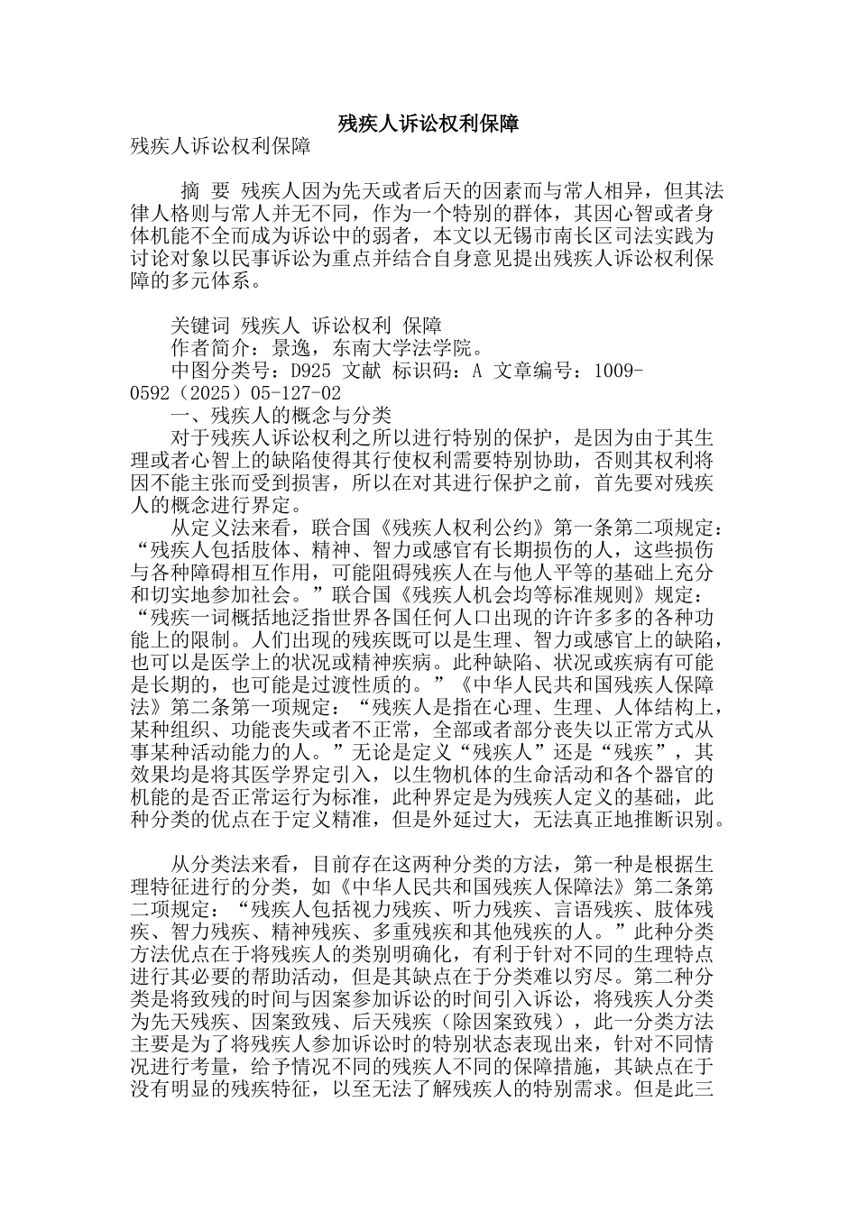 残疾人诉讼权利保障_第1页