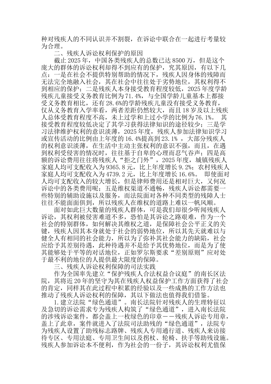 残疾人诉讼权利保障_第2页