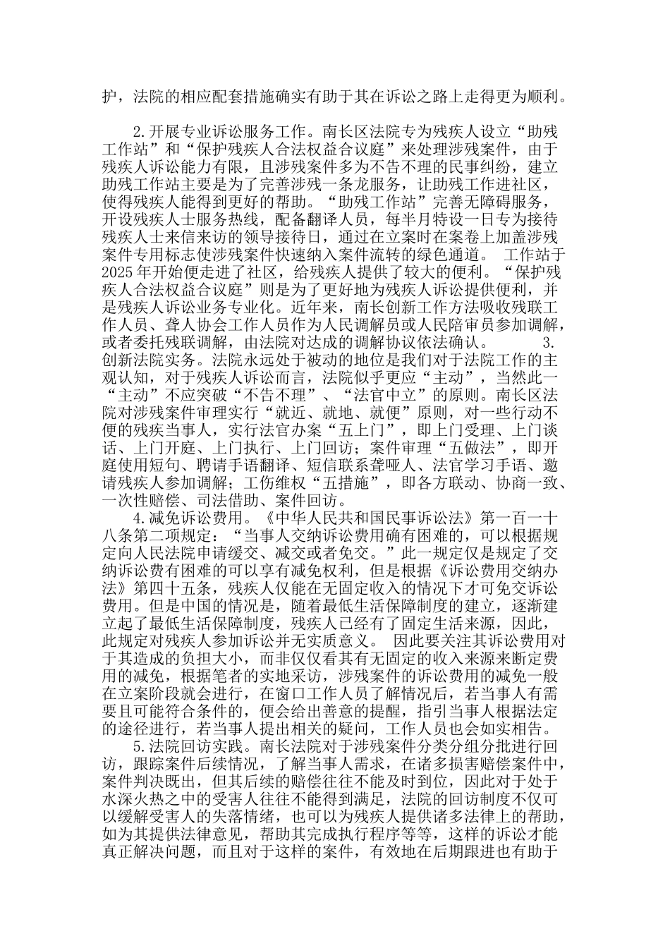 残疾人诉讼权利保障_第3页