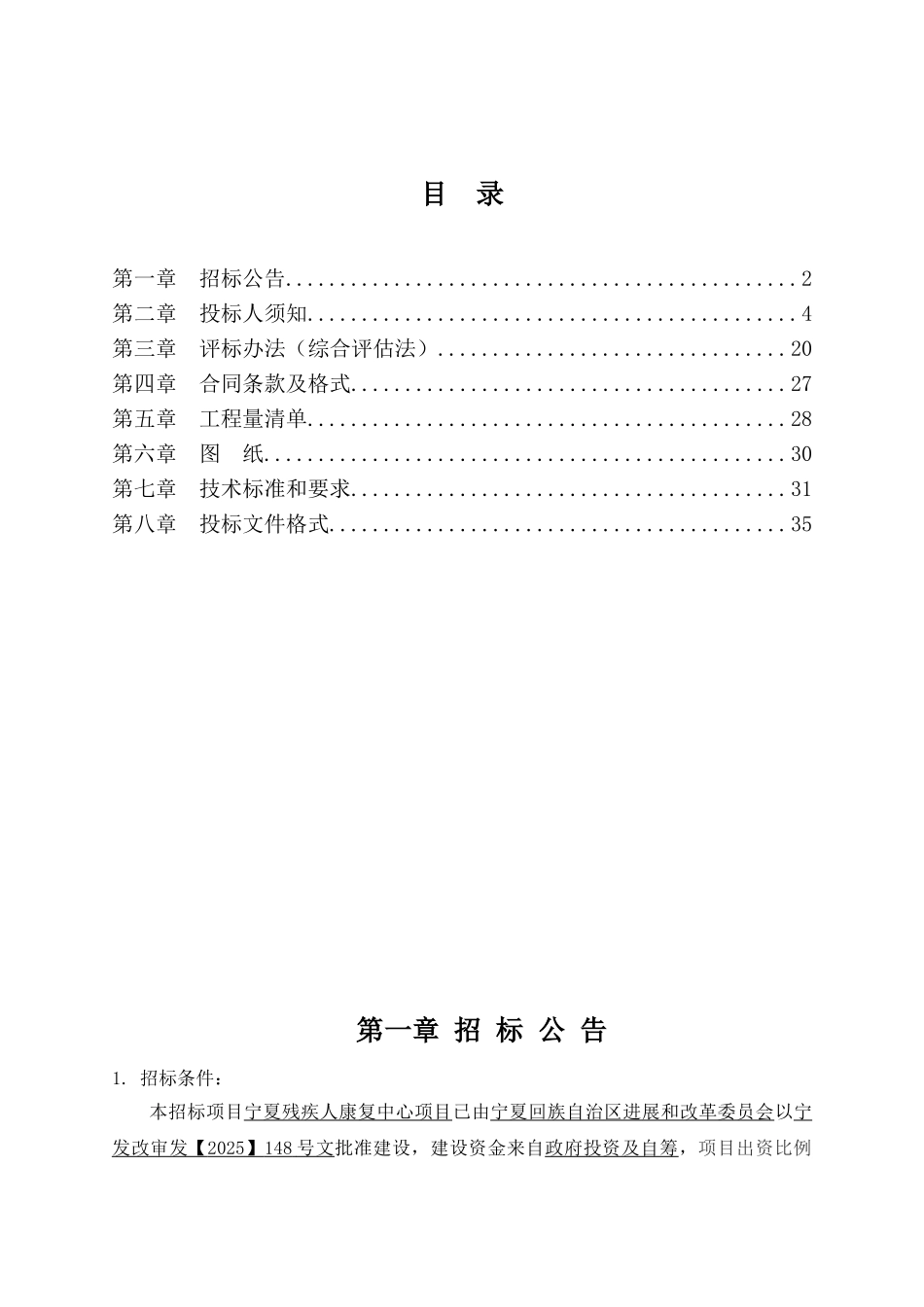 残疾人康复中心项目招标文件_第2页