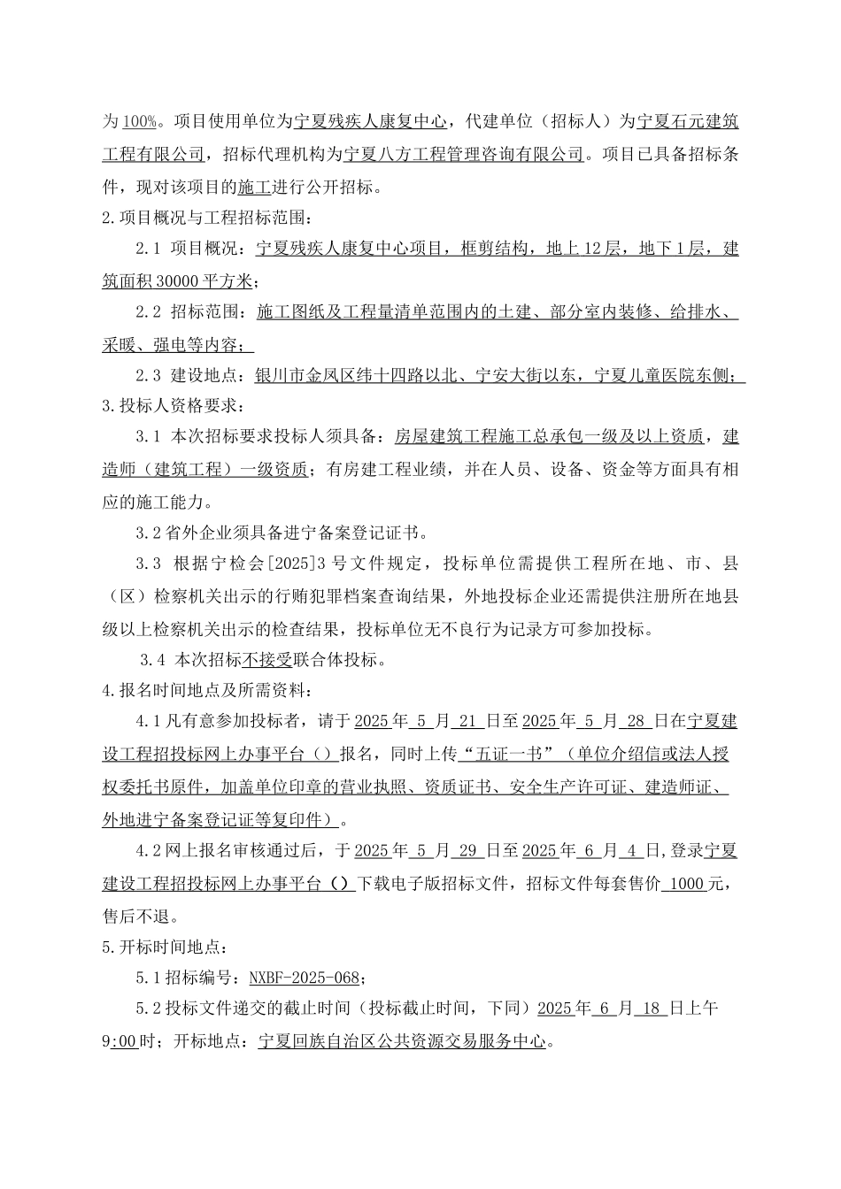 残疾人康复中心项目招标文件_第3页