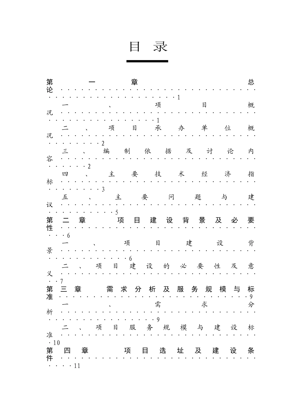 殡仪馆建设项目可行性研究报告_第1页
