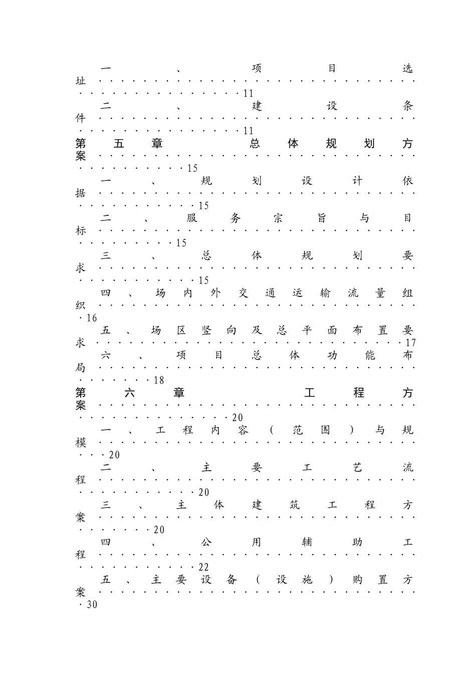 殡仪馆建设项目可行性研究报告_第2页