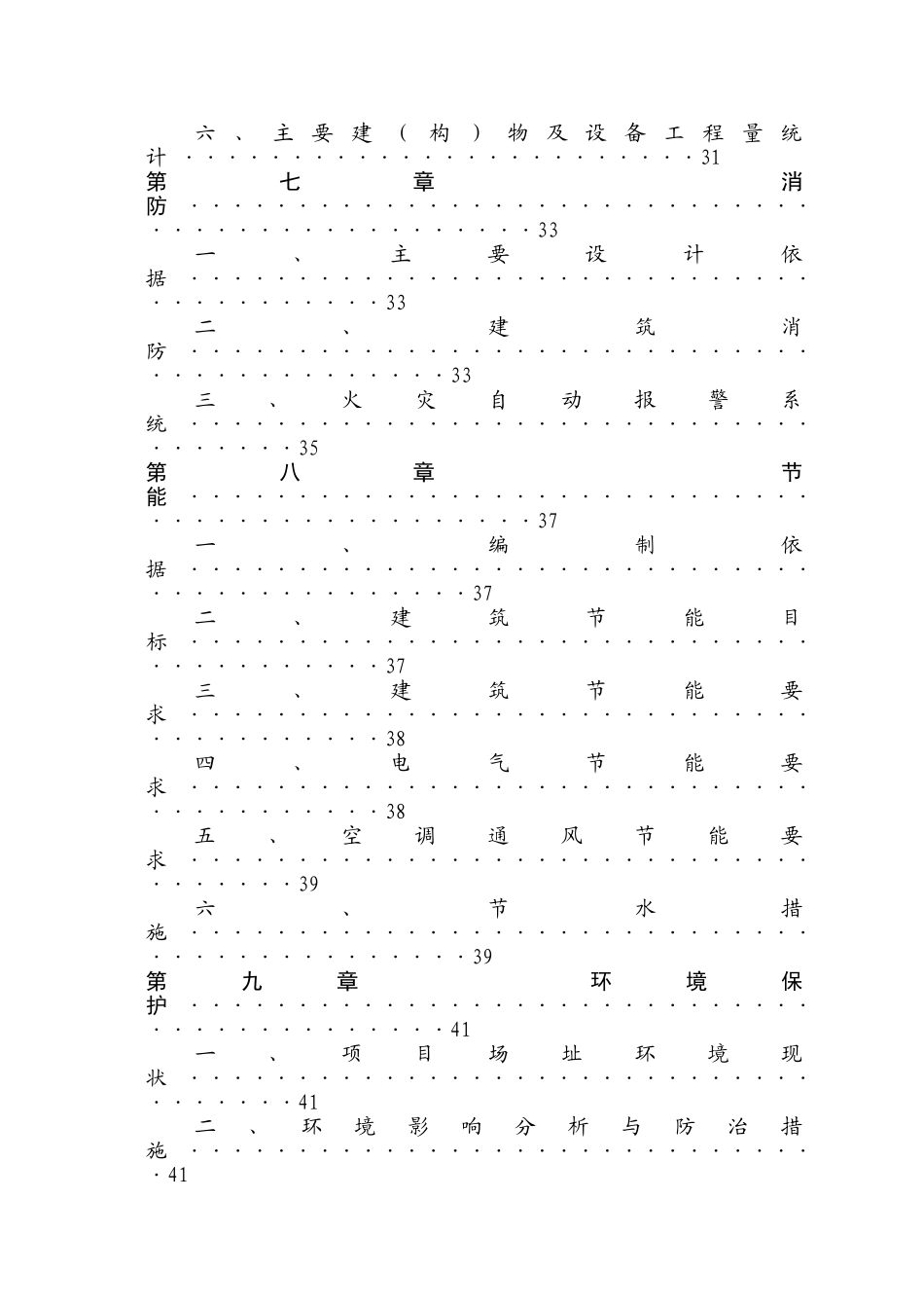 殡仪馆建设项目可行性研究报告_第3页