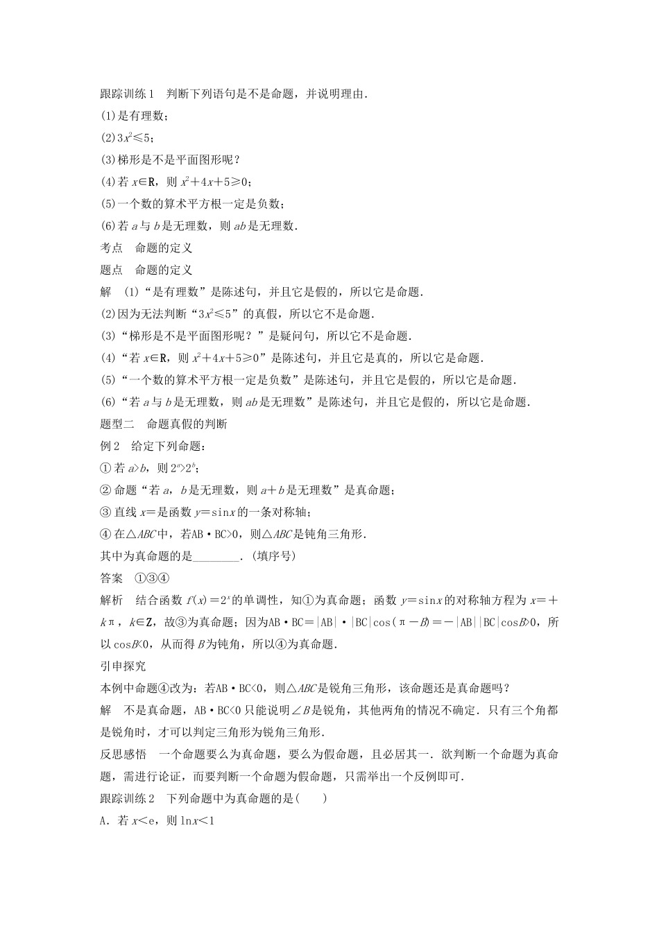 高中数学 第一章 常用逻辑用语 1.1.1 命题学案（含解析）新人教B版选修2-1-新人教B版高二选修2-1数学学案_第2页