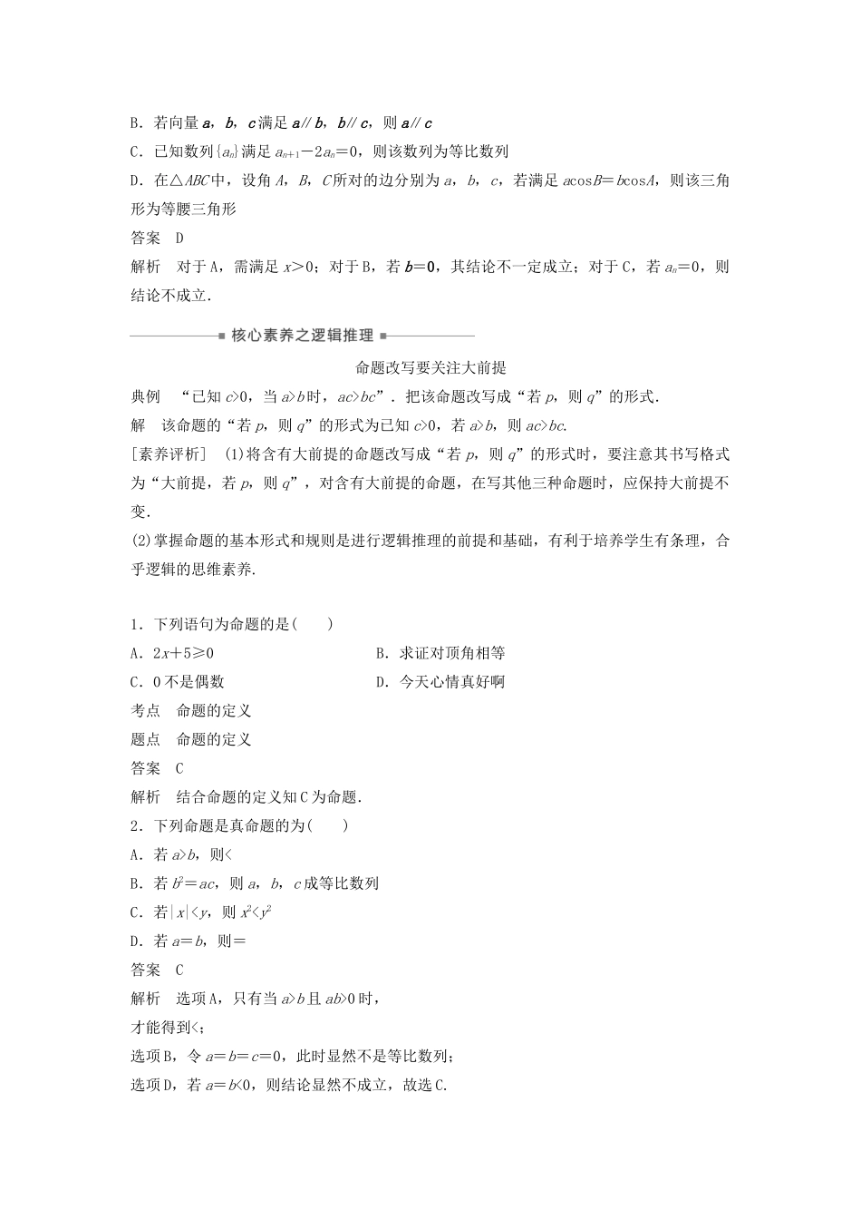 高中数学 第一章 常用逻辑用语 1.1.1 命题学案（含解析）新人教B版选修2-1-新人教B版高二选修2-1数学学案_第3页