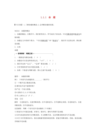 高中数学 第一章 常用逻辑用语 1.1.1 命题学案（含解析）新人教B版选修2-1-新人教B版高二选修2-1数学学案