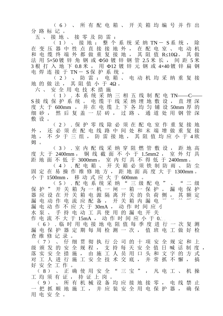 段道路施工用电方案p_第3页