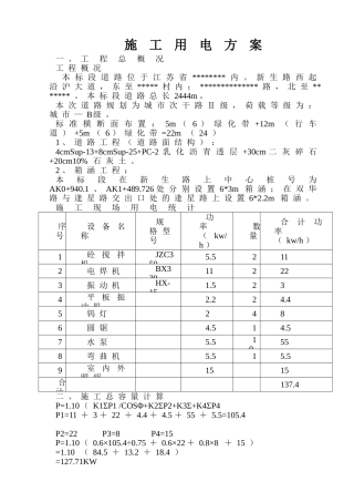 段道路施工用电方案p