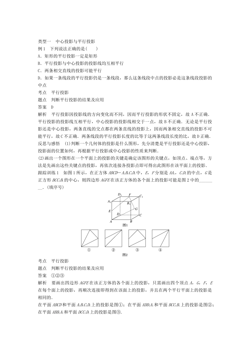 高中数学 第一章 空间几何体 1.2.1 中心投影与平行投影 1.2.2 空间几何体的三视图学案 新人教A版必修2-新人教A版高一必修2数学学案_第2页