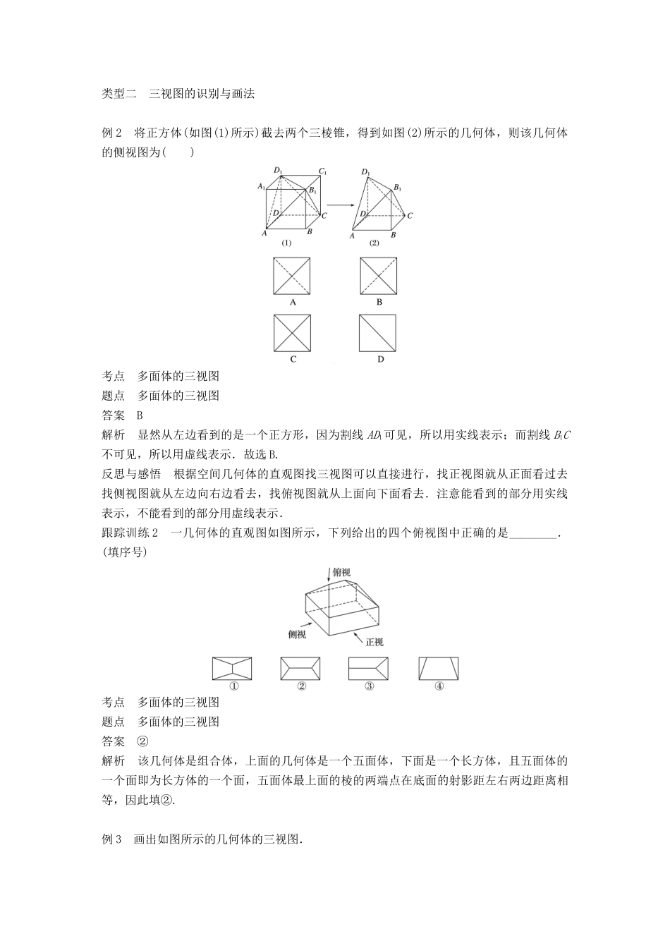 高中数学 第一章 空间几何体 1.2.1 中心投影与平行投影 1.2.2 空间几何体的三视图学案 新人教A版必修2-新人教A版高一必修2数学学案_第3页